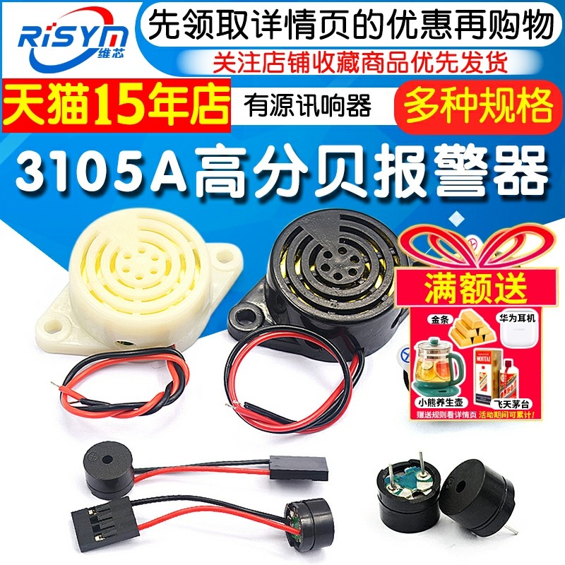 3105a高分贝连续声有源蜂鸣器