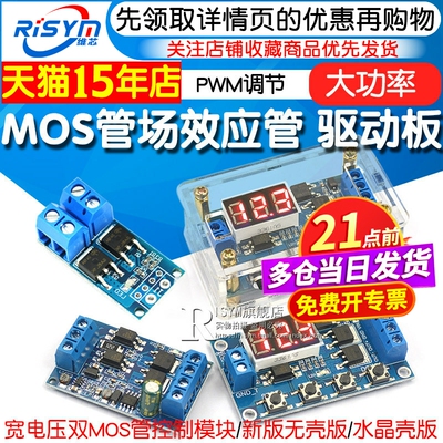 大功率MOS管场效应管触发开关驱动板 PWM调节电子开关控制板模块