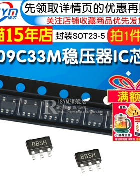 Risym  2509C33M 3.3V 稳压器IC芯片 SOT23-5 BBSH丝印（5个）