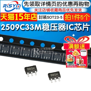 稳压器IC芯片 SOT23 Risym 5个 3.3V BBSH丝印 2509C33M