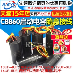 12UF 6UF 5UF启动电容器双缸 CBB60双桶洗衣机电容器10