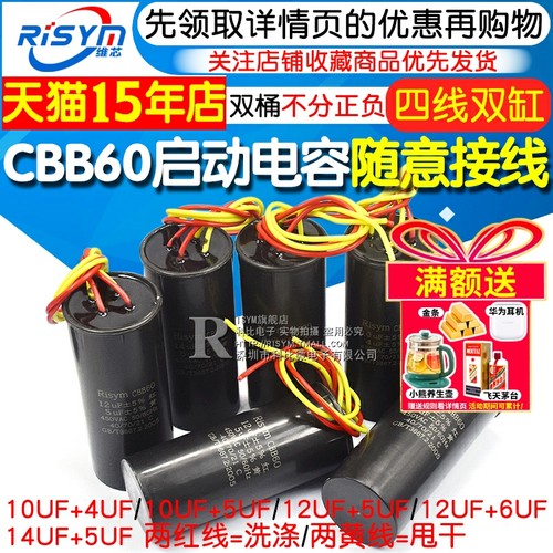 cbb60双桶洗衣机电容四线双缸