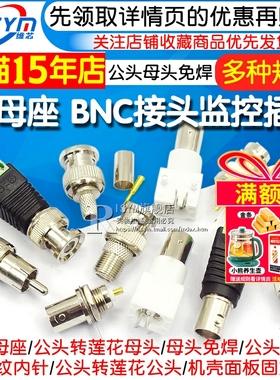 Q9 BNC母座白色白胶 BNC接插件监控视频连接插座Q9面板座母头接头