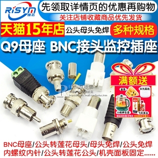 Q9 BNC母座白色白胶 BNC接插件监控视频连接插座Q9面板座母头接头