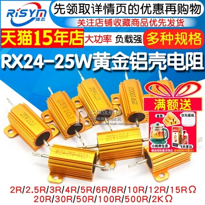 黄金铝壳功率电阻25w1k10k