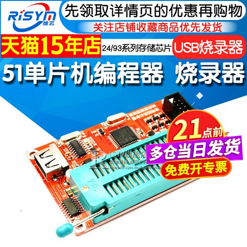 51单片机支持多种芯片usb编程器