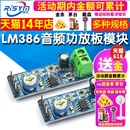 LM386功放板模块20 200倍音频音量放大器微声音频功率放大板电路
