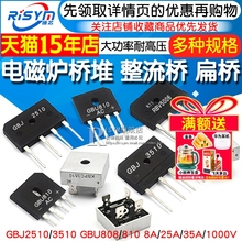 GBJ2510 3510整流桥器式电磁炉专用桥堆25A 35A GBU808/810 1510