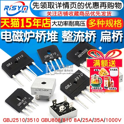 GBJ2510 3510整流桥器式电磁炉专用桥堆25A 35A GBU808/810 1510