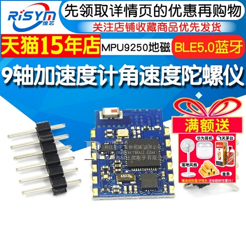 陀螺仪蓝牙角度传感器加速度计