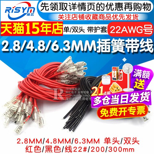 2.8/4.8/6.3MM插簧带线接线端子