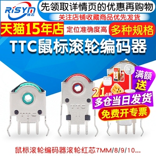 鼠标滚轮编码器滚轮红芯7MM/8/9/10/11/12/13MM/14MM/16MM