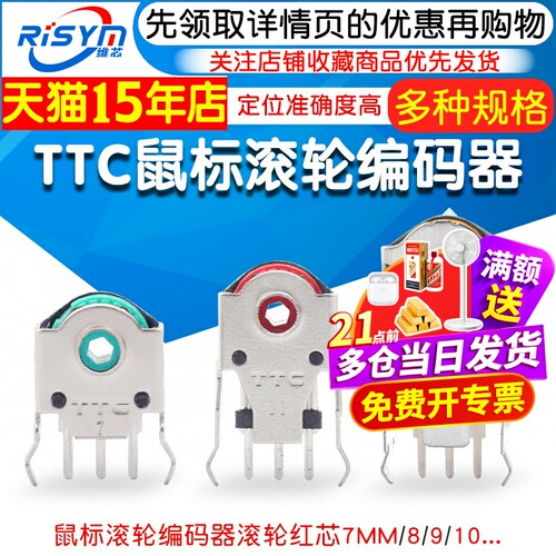 鼠标滚轮编码器78mm16mm