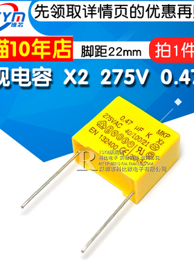 【Risym】安规电容 X2 275V 0.47uF 470nF 474K 脚距22mm电容器