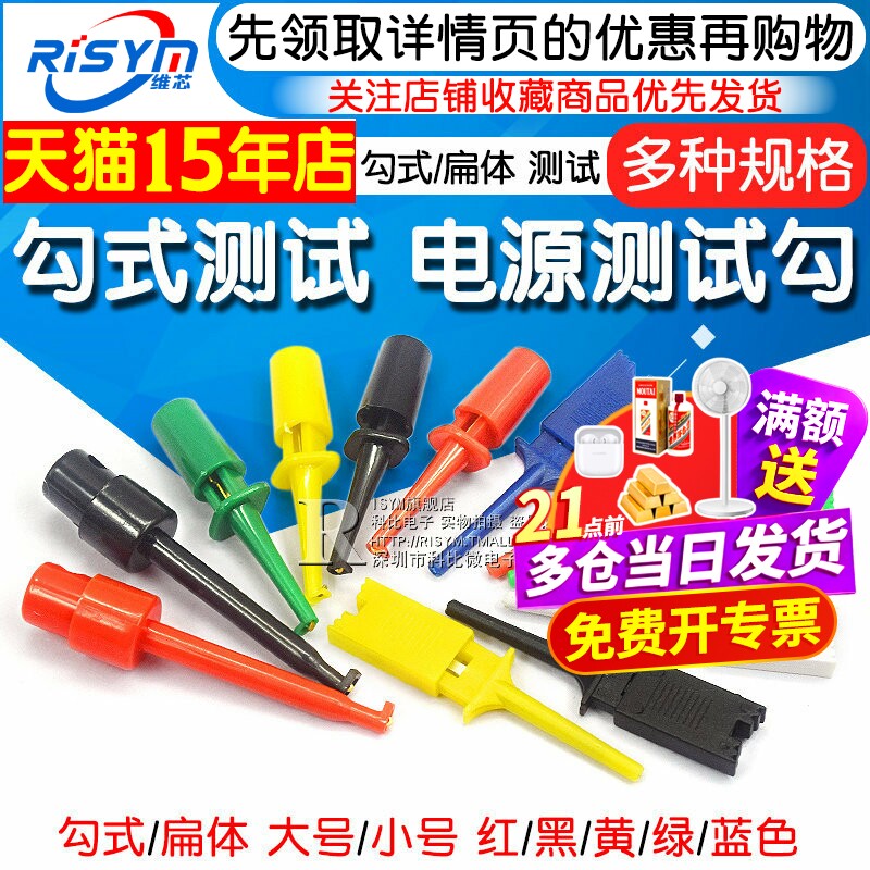 勾式测试夹子仪器仪表电源测试勾图片