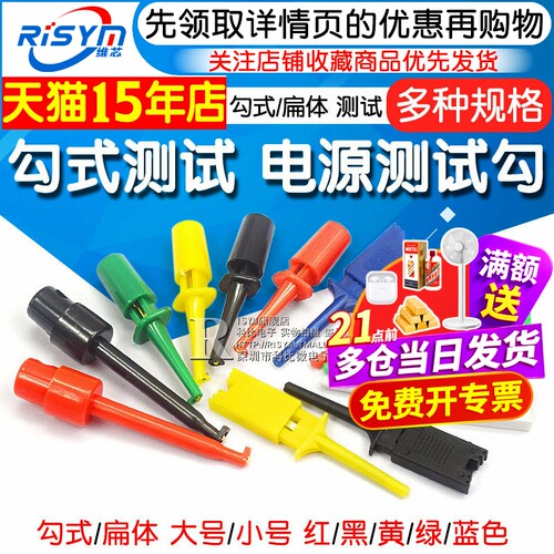勾式测试夹子仪器仪表电源测试勾