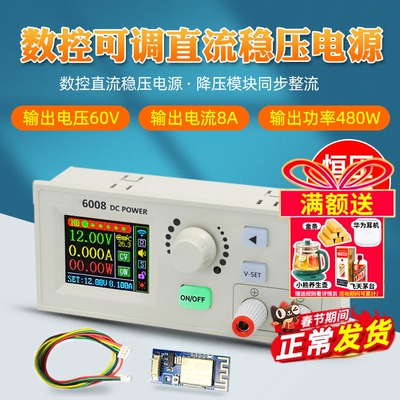 数控可调直流稳压电源模块