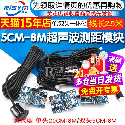 aj-sr04mk一体化双头防水型模块