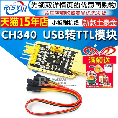 新款模块中九升级小板刷机线