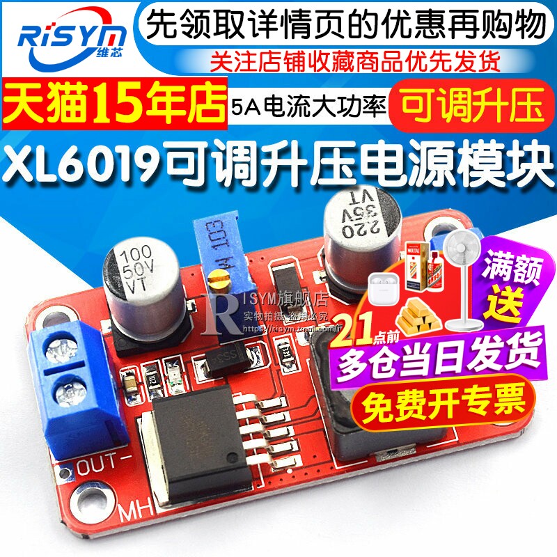 XL6019 5A电流大功率 DC-DC可调升压电源模块板超XL6009 LM2577