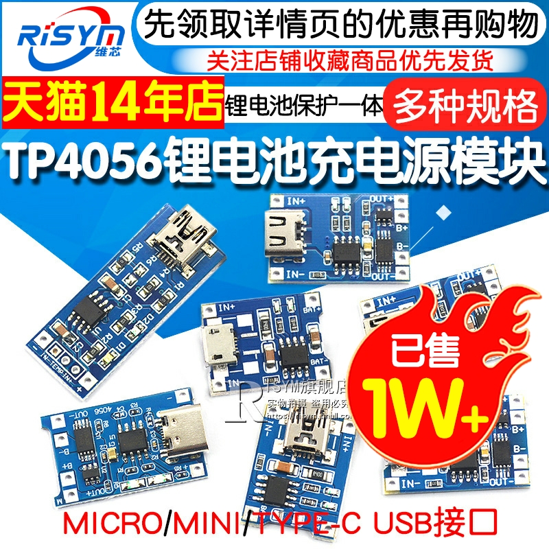 TP4056充电源模块板18650 1A锂电池与保护一体typec过流保护MICRO 电子元器件市场 电源 原图主图