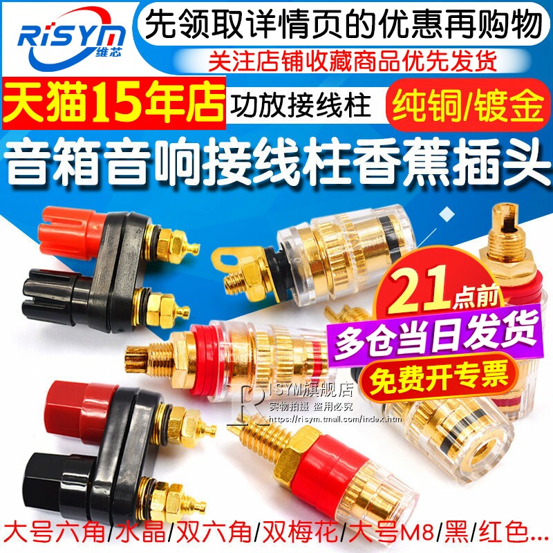 香蕉插头插座小号纯铜镀金功放音箱音响半透明水晶接线柱接线端子