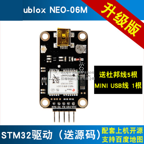 定位带配套stm32驱动升级版模块