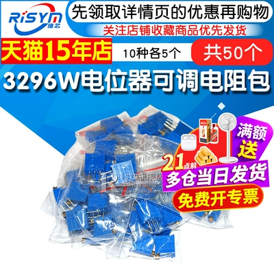 元件包10种3296w可调各5个共50个