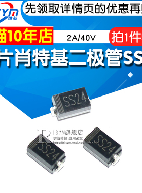 Risym 贴片肖特基二极管SS24 SB240贴片SR240 2A/40V SMA 50只
