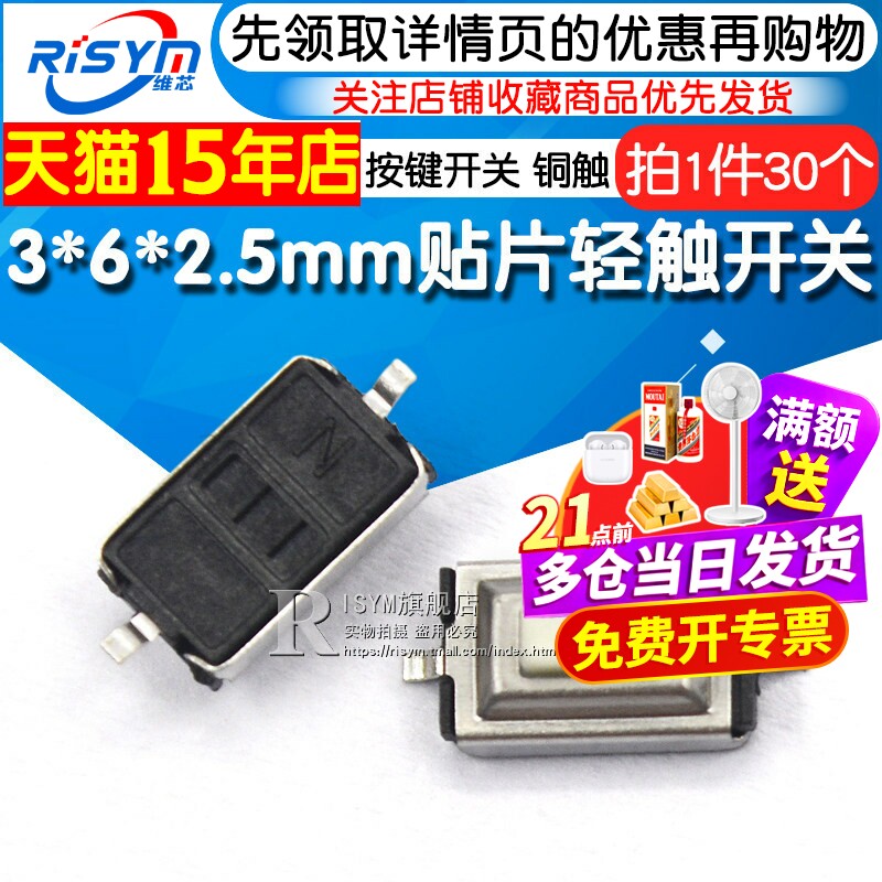 3X6X2.5贴片2脚按键轻触微动开关图片