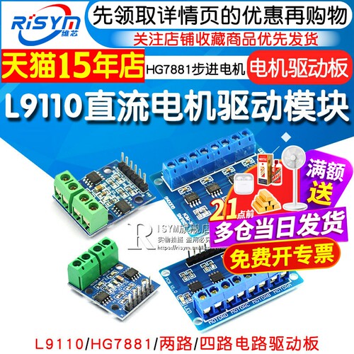 四路直流电机驱动步进控制器