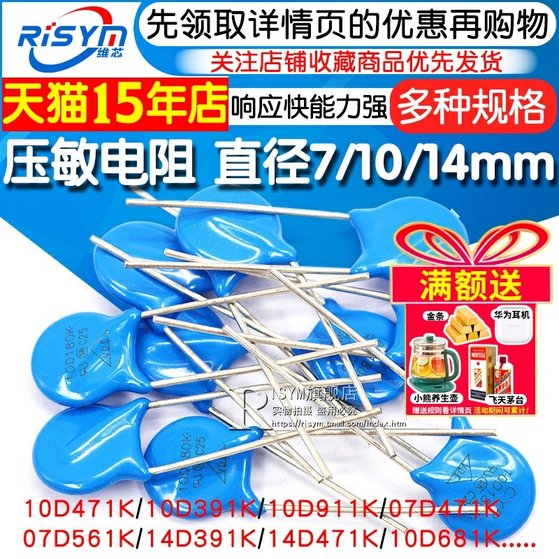 压敏电阻14D10D471K391多款