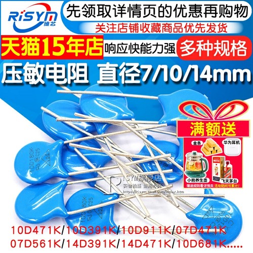 压敏电阻14D10D471K391多款