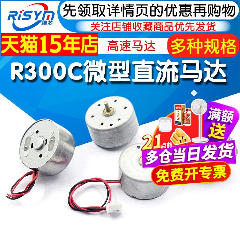 R300C微型小型直流电机马达电动机带线电机高速马达带线不带线