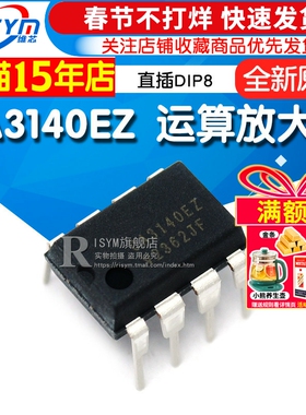 Risym CA3140EZ CA3140 运算放大器 直插DIP8 IC 芯片