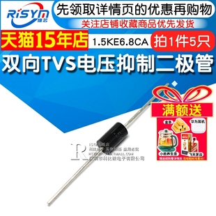 201AD Risym 瞬变电压抑制二极管1.5KE6.8CA 5只 双向TVS瞬态