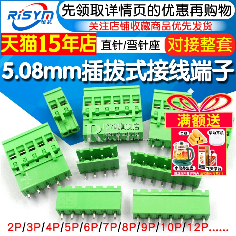 插式接线端子5.08mm拔插式