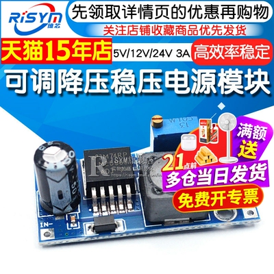 可调降压稳压电源模块
