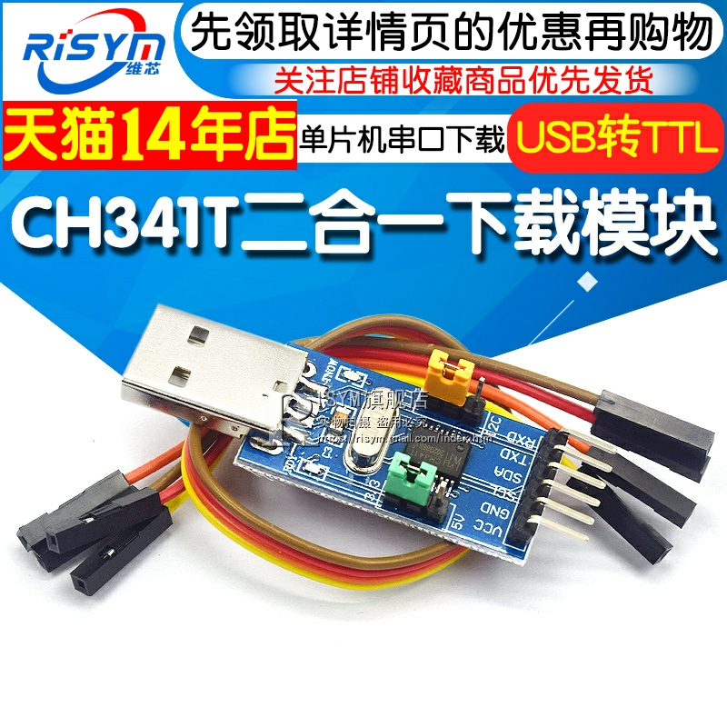 CH341T二合一模块 USB转I2C IIC UART USB转TTL 单片机串口下载器 电子元器件市场 开发板/学习板/评估板/工控板 原图主图