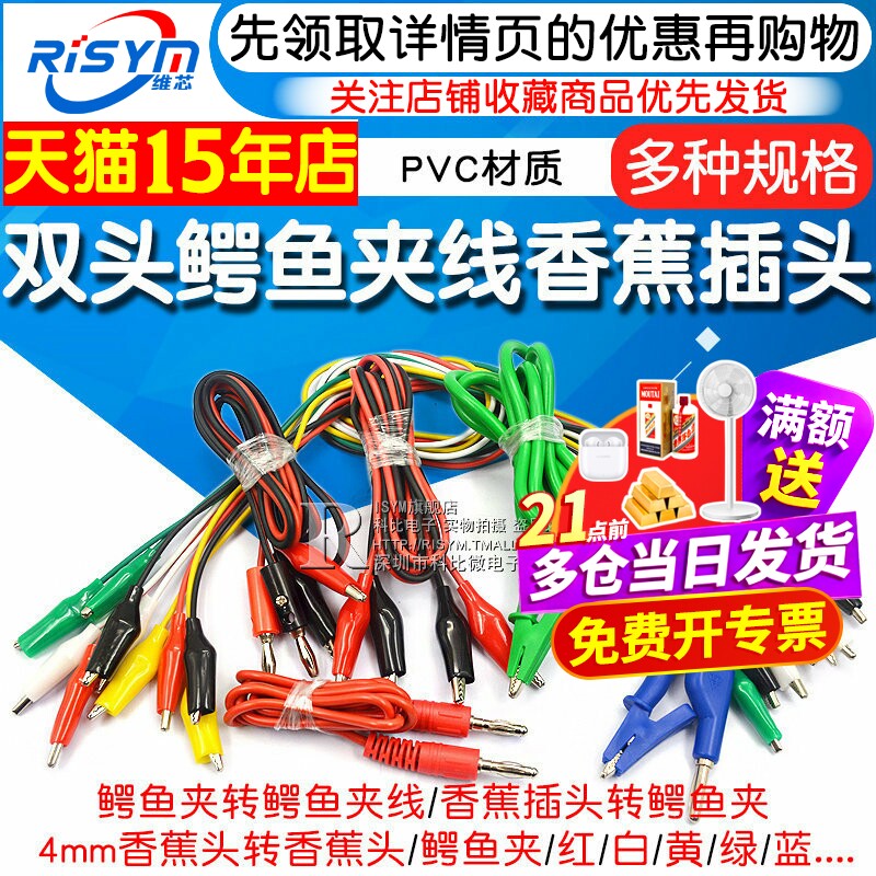 双头鳄夹线香蕉插头电源测试线图片