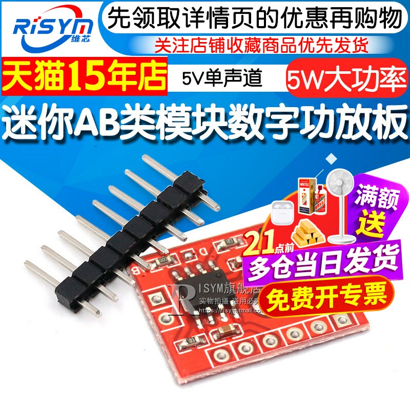 迷你AB类模块数字功放板5V单声道XS987 5W音频功率放大器2.5~5.5V