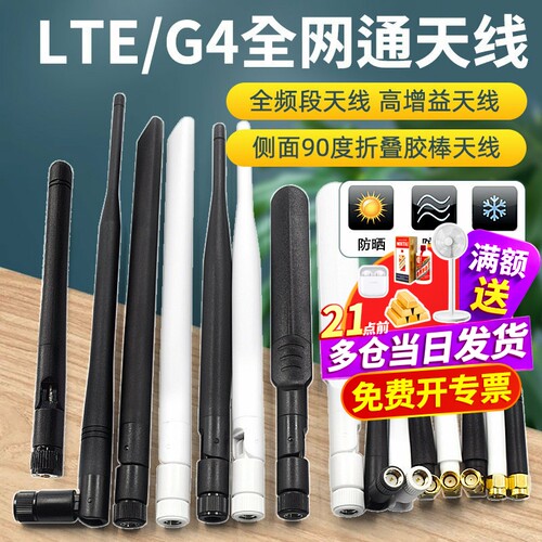 高增益天线外置胶棒全向