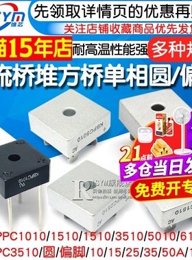 KBPC3510 整流桥堆KBPC2510/5010/610方桥单相扁脚正方形50A1000V