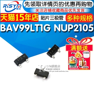 NUP2105贴片三极管 开关二极管 印字A7 27E SOT23 BAV99LT1G