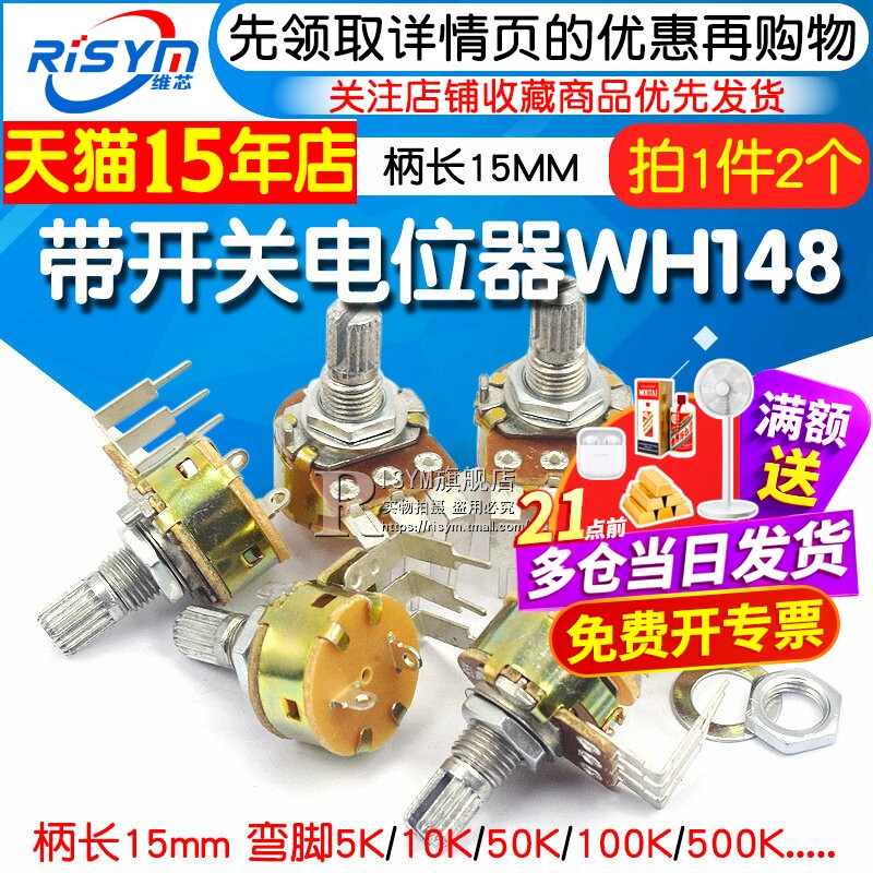 电位器带开关弯脚柄长15mm图片