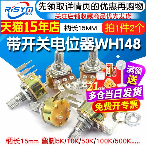 电位器带开关弯脚柄长15mm