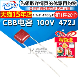 【Risym】CBB电容 100V 472J 4.7nF 4700pF 100V/472电容器