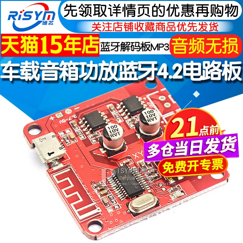 蓝牙解码板MP3 音频无损车载音箱功放改装5V蓝牙4.2电路板XY-BT5W