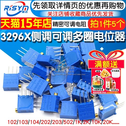 3296x侧调10k多圈电位器