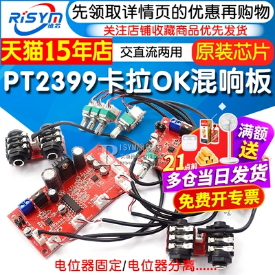 卡拉ok板pt2399混响超交直流两用